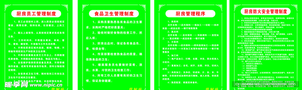 食堂餐厅厨房工作制度