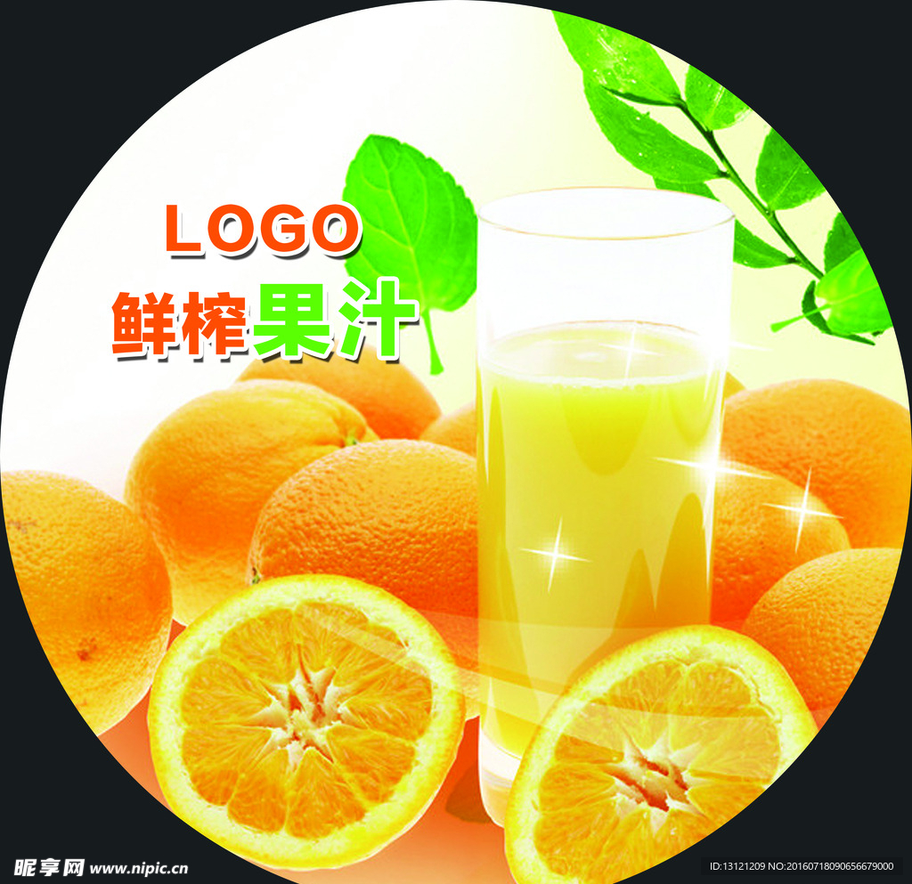 鲜榨果汁