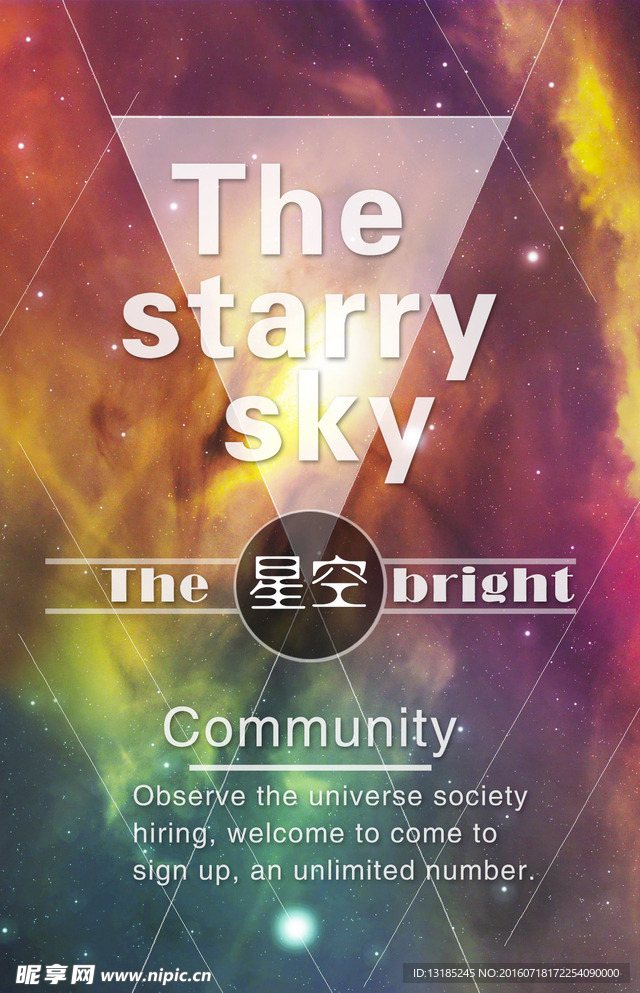 星空