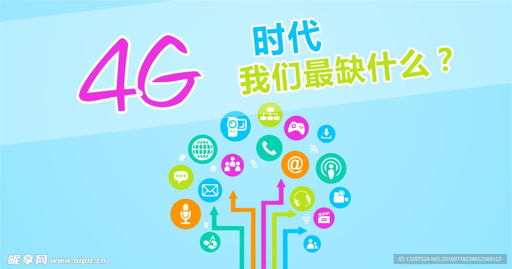 扁平化4G时代