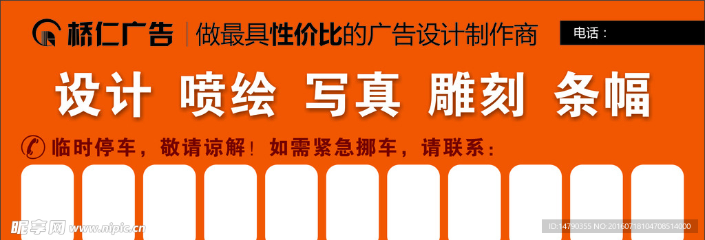 临时挪车牌