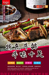 牛扒海报牛味十足