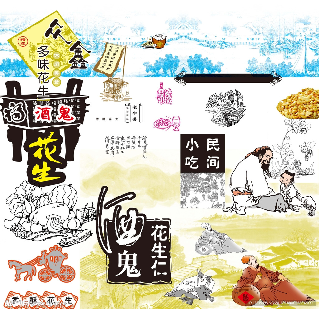 酒鬼花生素材