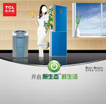 tcl冰箱广告