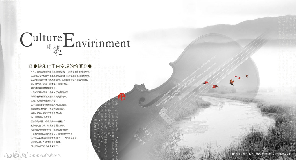 中国风房地产海报