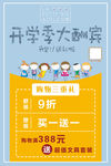 开学季大酬宾海报