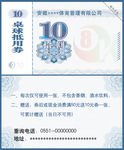 欧式桌球抵用券