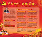 七一讲话党建