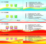 停车证