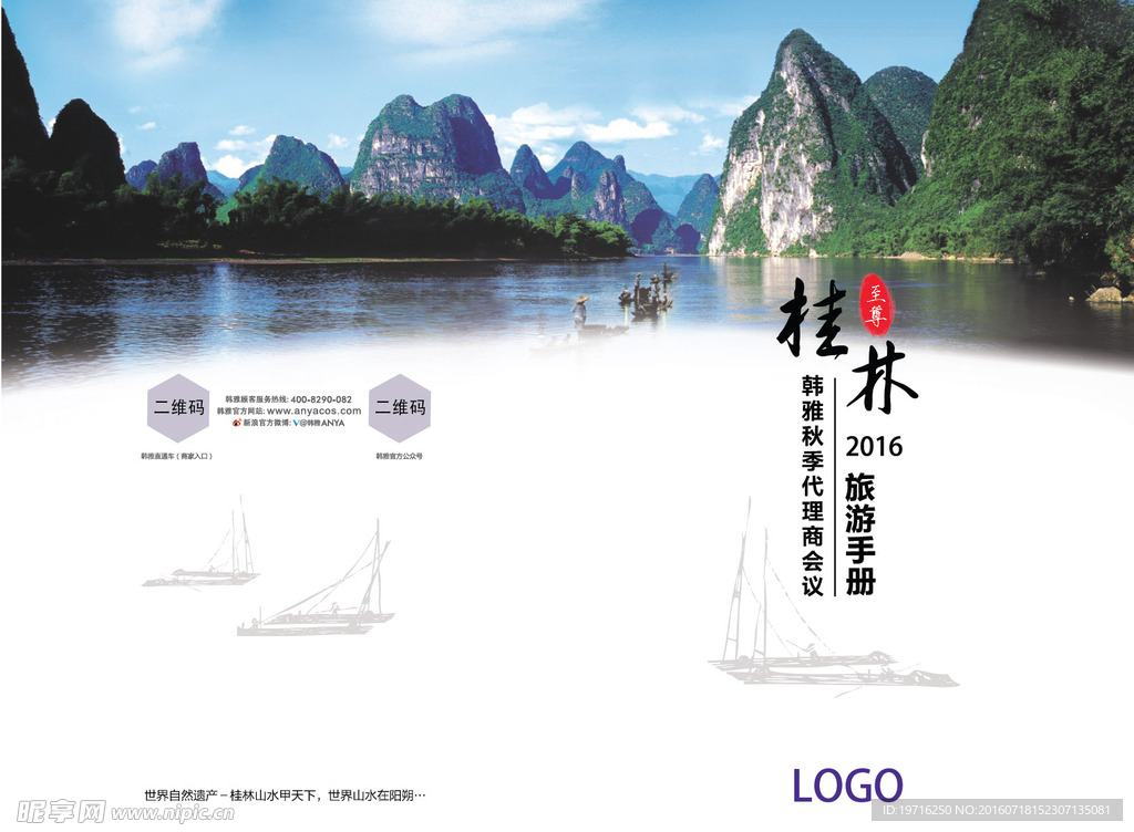 桂林旅游手册封面
