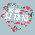 俏翘女神塑型裤海报设计