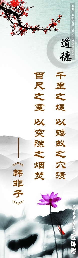 道德标语