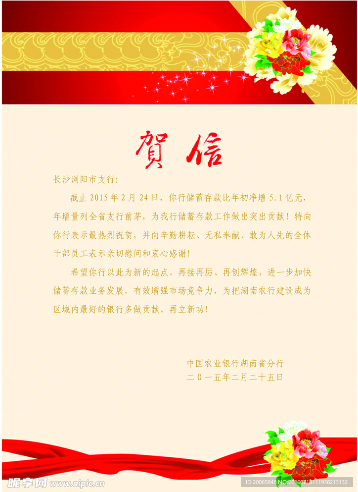 贺信