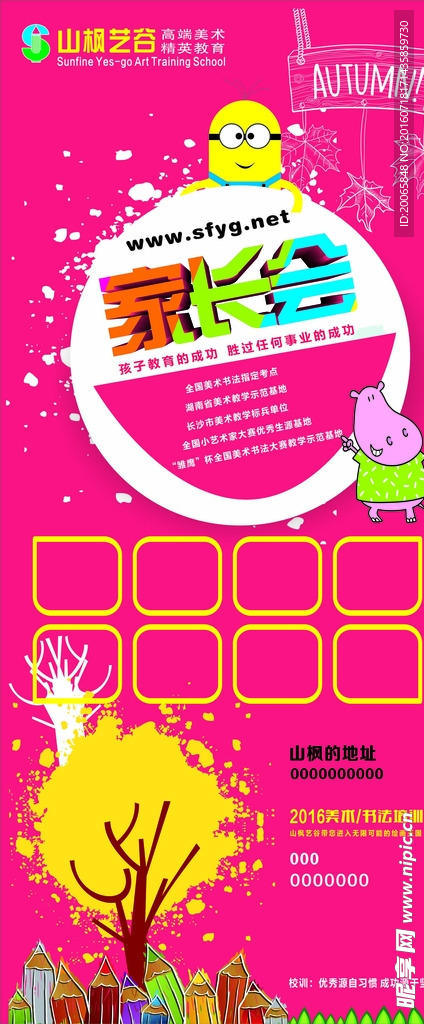 家长会展架