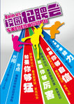 校园招聘会