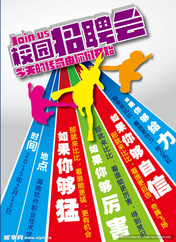 校园招聘会