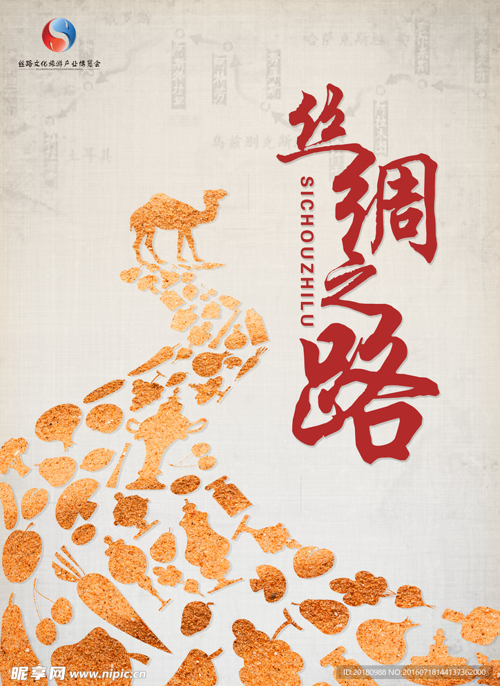 丝绸之路