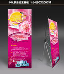 中秋节活动展架易拉宝大气