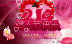 情人节快乐
