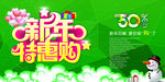 新年特惠购