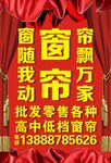 窗帘海报