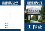 工作证