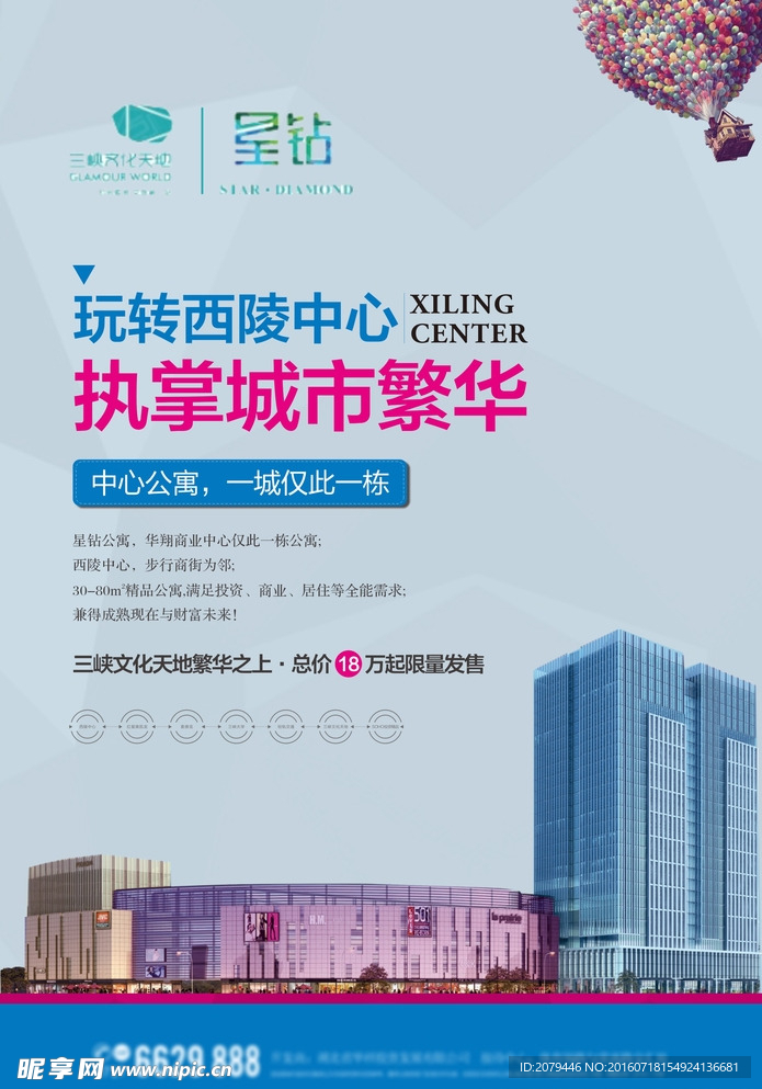 房地产海报