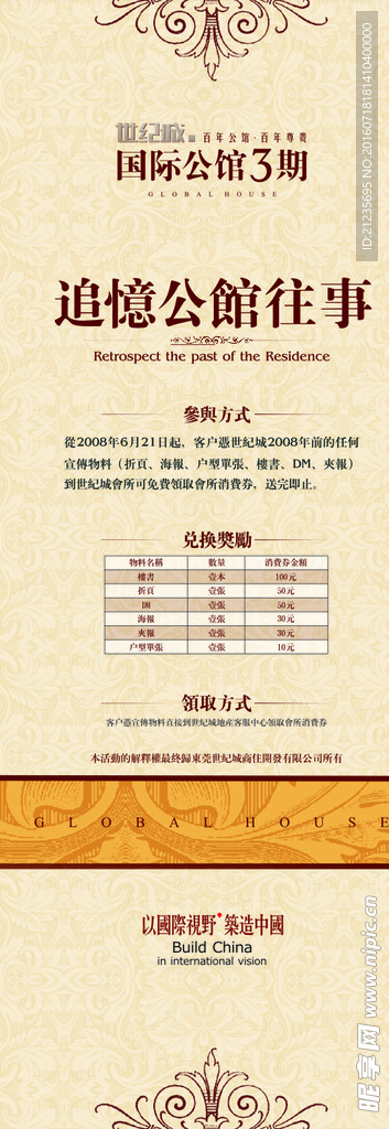 房产展架