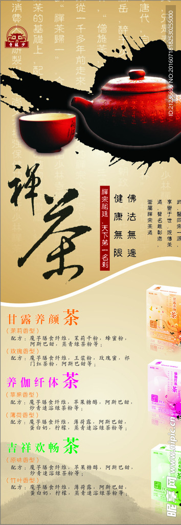 茶文化展架