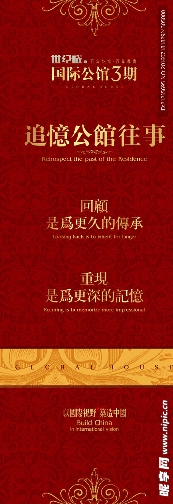 房地产展架