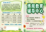 培训教育单页