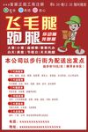 飞毛腿海报