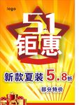 五一钜惠