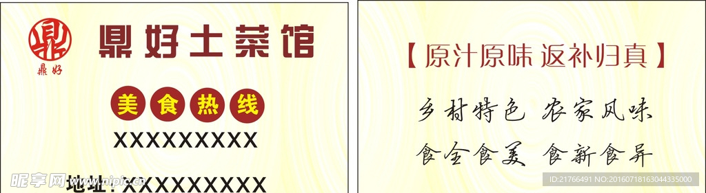 土菜馆名片