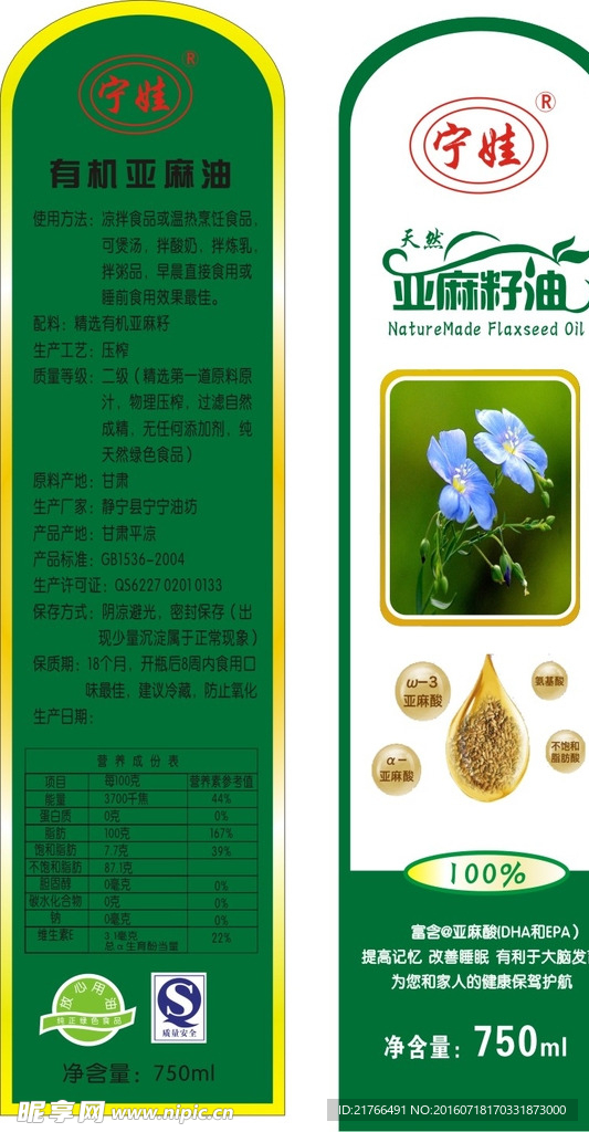 亚麻油瓶贴