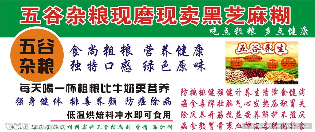 五谷杂粮