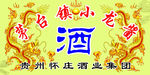 贵州小龙酱