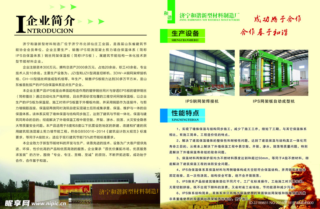 企业简介