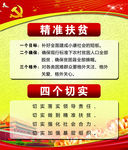 扶贫