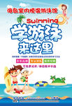 学游泳来这里