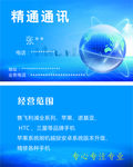 通信名片
