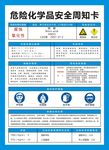 危险化学品安全周知卡 硝酸