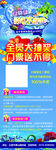 水上乐园智勇大冲关背景海报