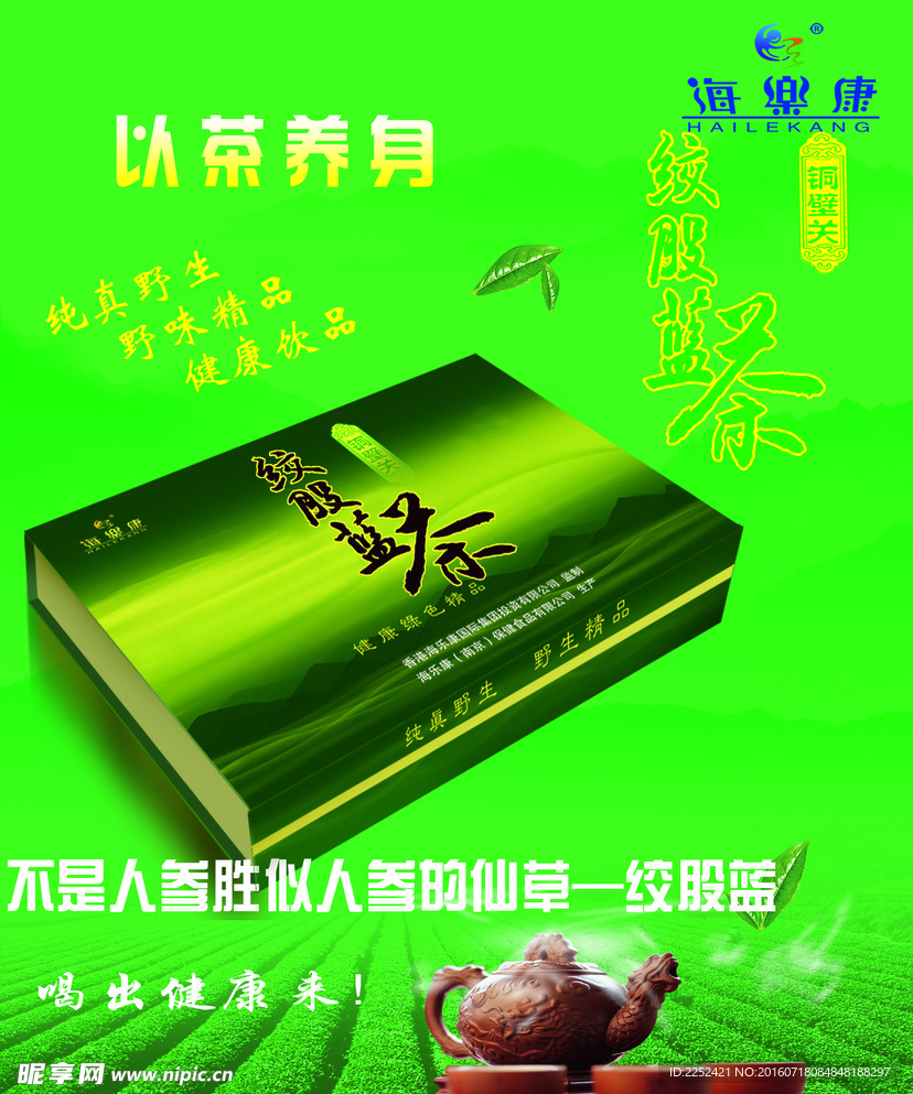 绞股蓝茶