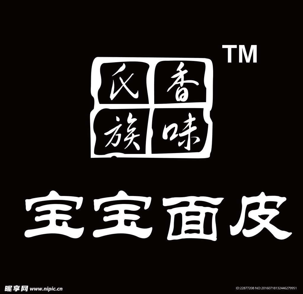 氏族香味 宝宝凉皮logo标志