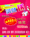 满就送