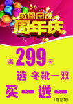 周年庆