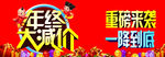 年终大减价