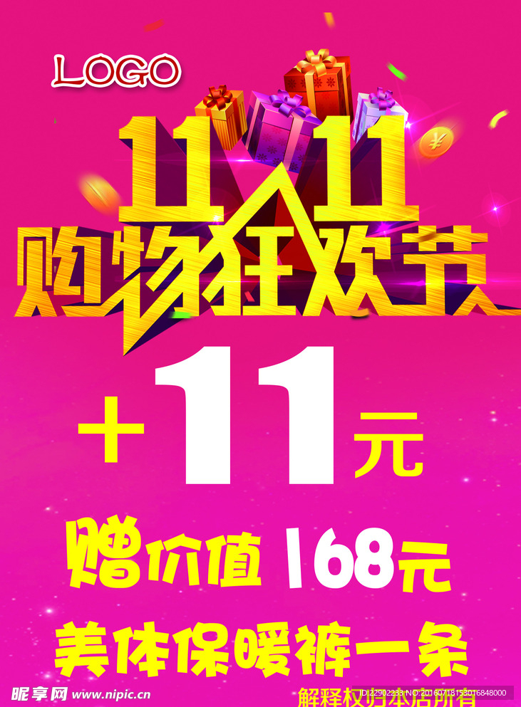 双十一