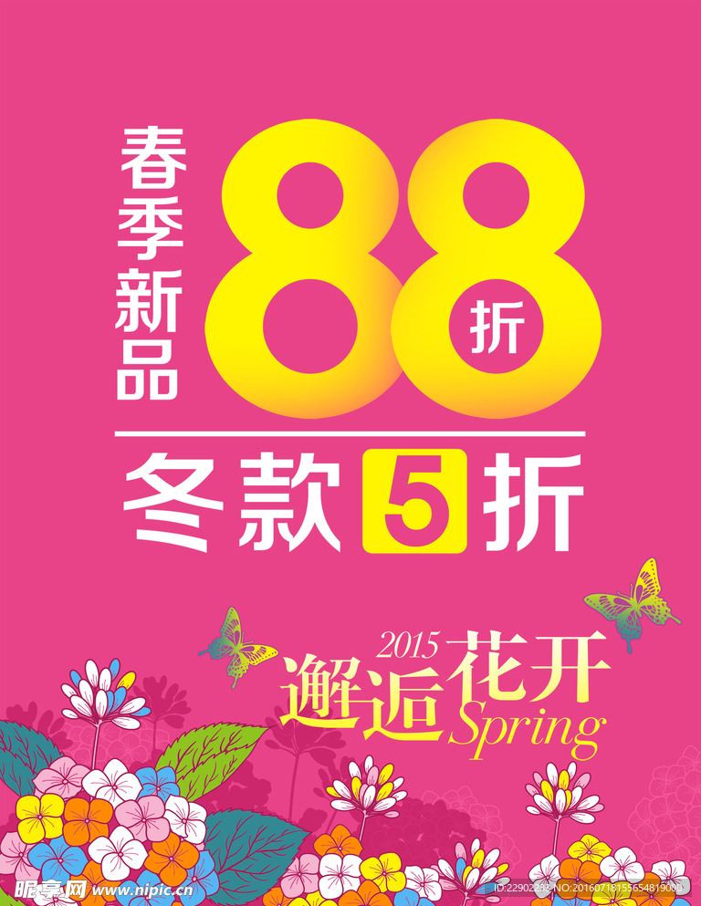 春季新品